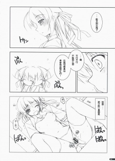 (COMIC1☆3) [Angyadow (Shikei)] Kidou Shuusei (Yoake Mae Yori Ruriiro na) [Chinese] [萌の空漢化社] - page 5