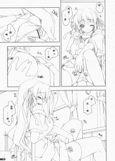 (COMIC1☆3) [Angyadow (Shikei)] Kidou Shuusei (Yoake Mae Yori Ruriiro na) [Chinese] [萌の空漢化社] - page 8