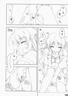 (COMIC1☆3) [Angyadow (Shikei)] Kidou Shuusei (Yoake Mae Yori Ruriiro na) [Chinese] [萌の空漢化社] - page 9