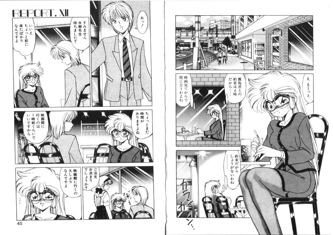 [Miyamoto Rumi] Binetsu Shoukougun - Tadaima Shinsatsuchuu page 22 full