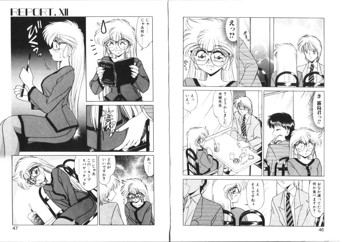 [Miyamoto Rumi] Binetsu Shoukougun - Tadaima Shinsatsuchuu page 23 full