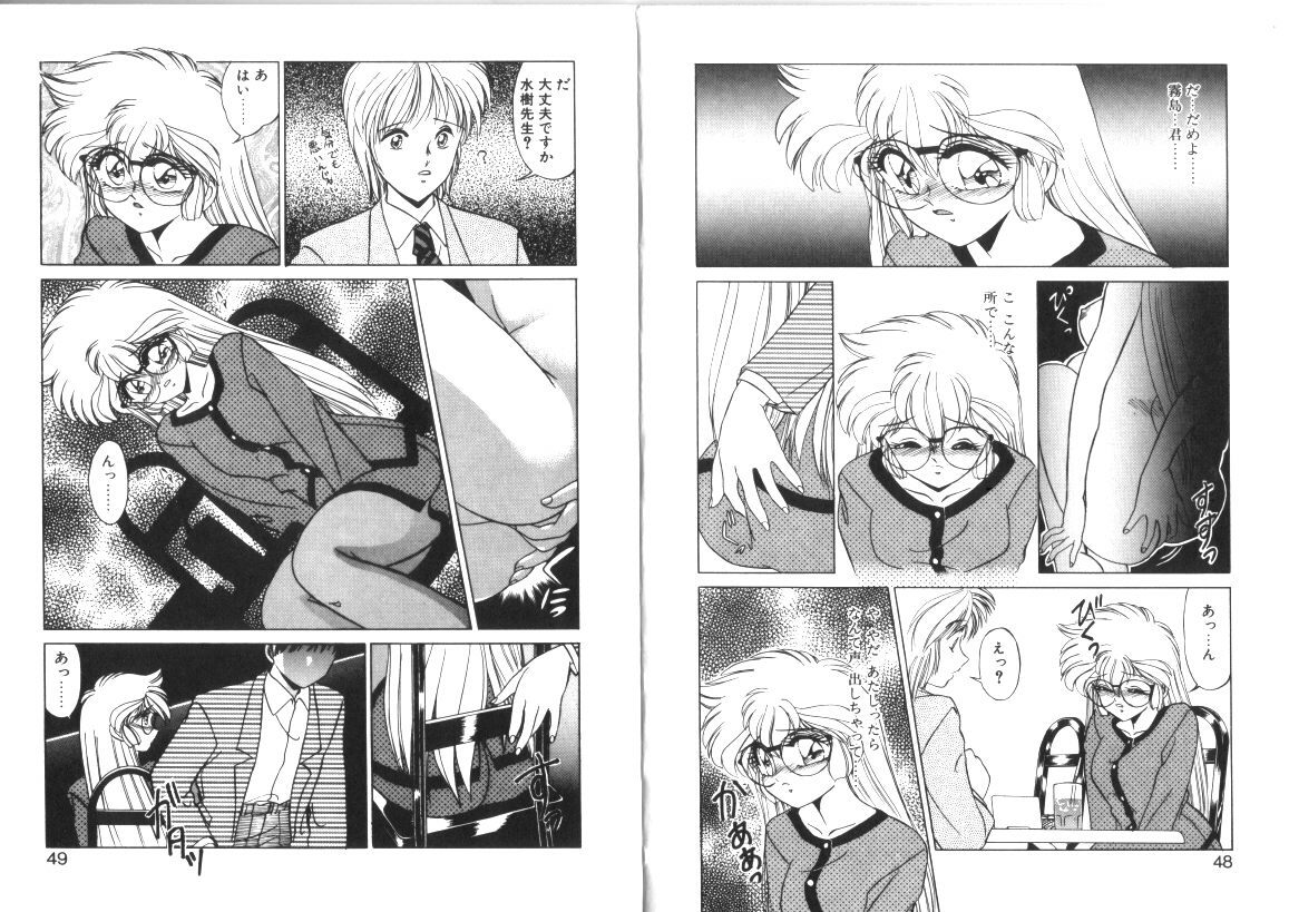 [Miyamoto Rumi] Binetsu Shoukougun - Tadaima Shinsatsuchuu page 24 full