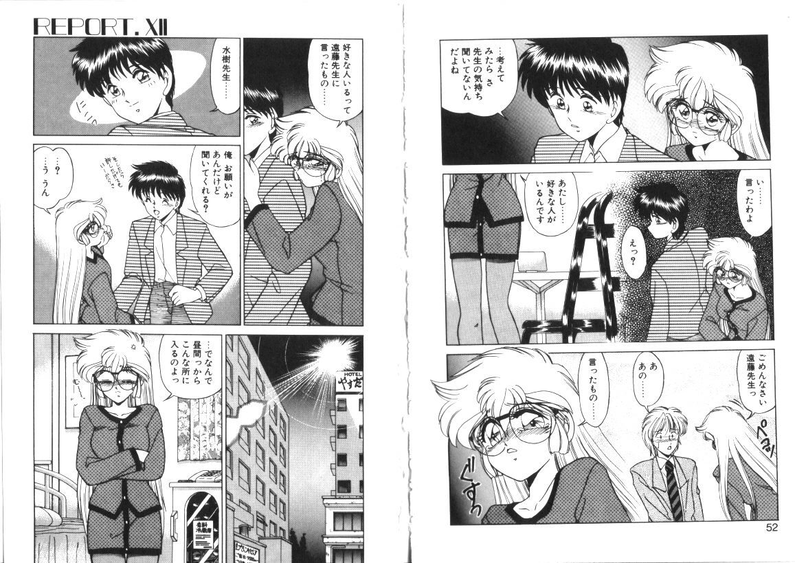 [Miyamoto Rumi] Binetsu Shoukougun - Tadaima Shinsatsuchuu page 26 full