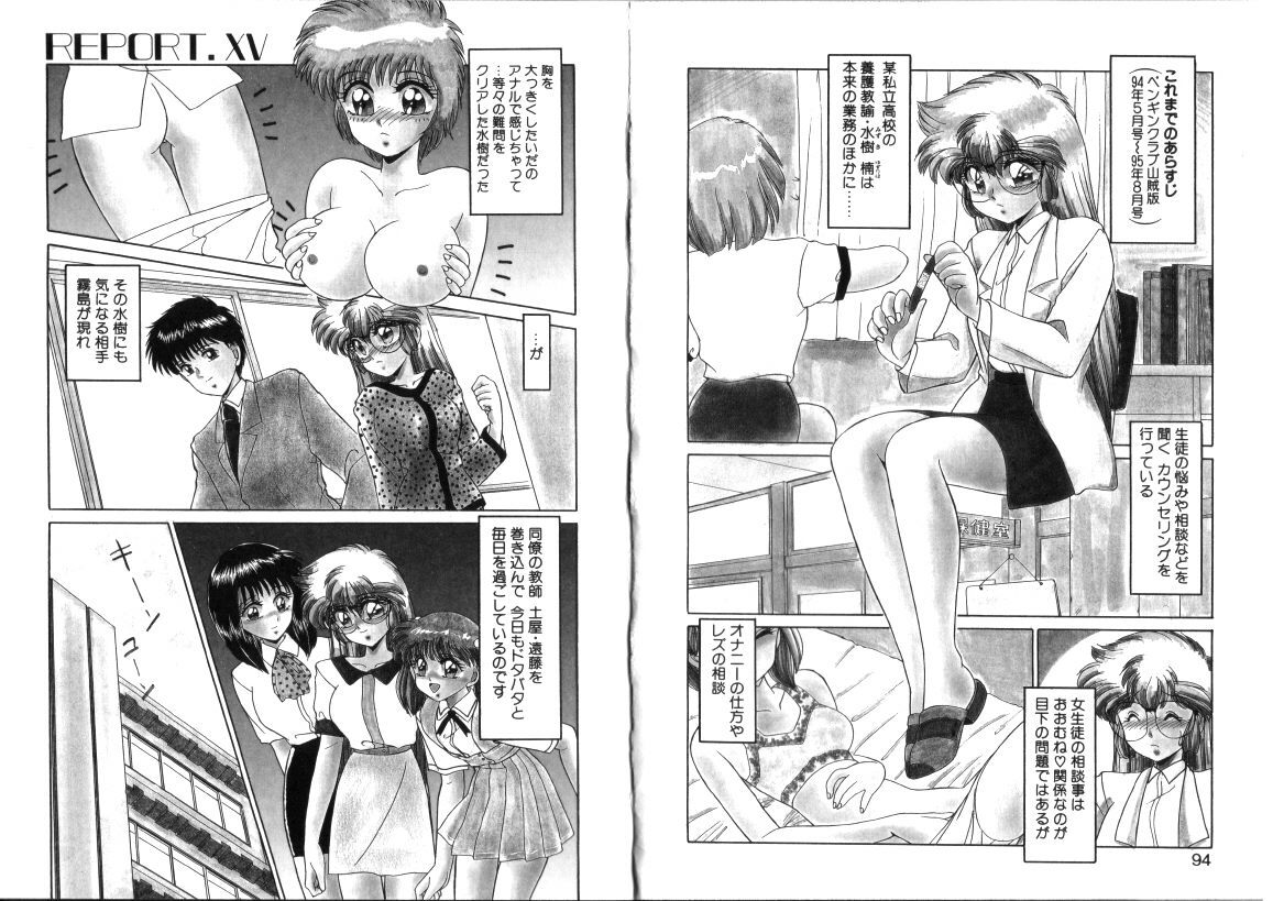 [Miyamoto Rumi] Binetsu Shoukougun - Tadaima Shinsatsuchuu page 47 full