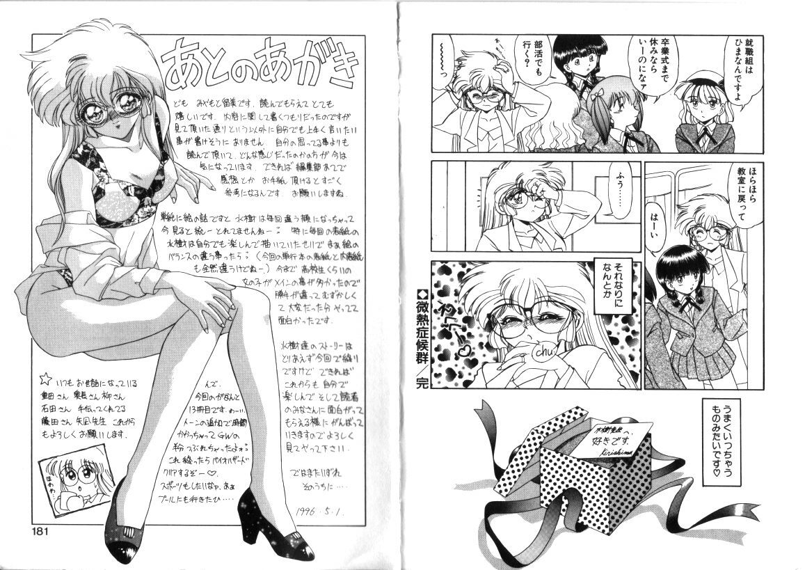 [Miyamoto Rumi] Binetsu Shoukougun - Tadaima Shinsatsuchuu page 90 full