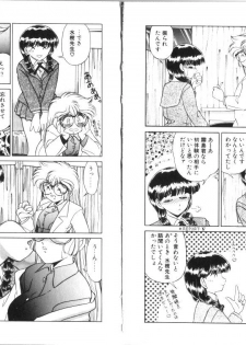 [Miyamoto Rumi] Binetsu Shoukougun - Tadaima Shinsatsuchuu - page 17