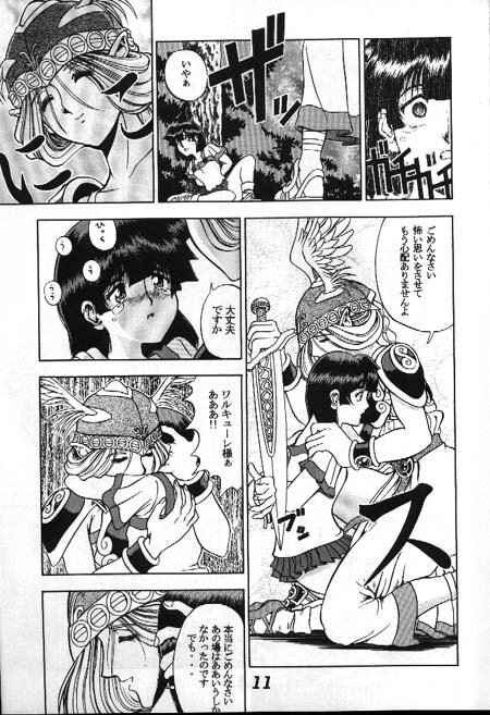[STUDIO-JRK (Sena Youtarou)] Seikikan Namcope Soukangou (Valkyrie no Bouken) [Incomplete] page 7 full