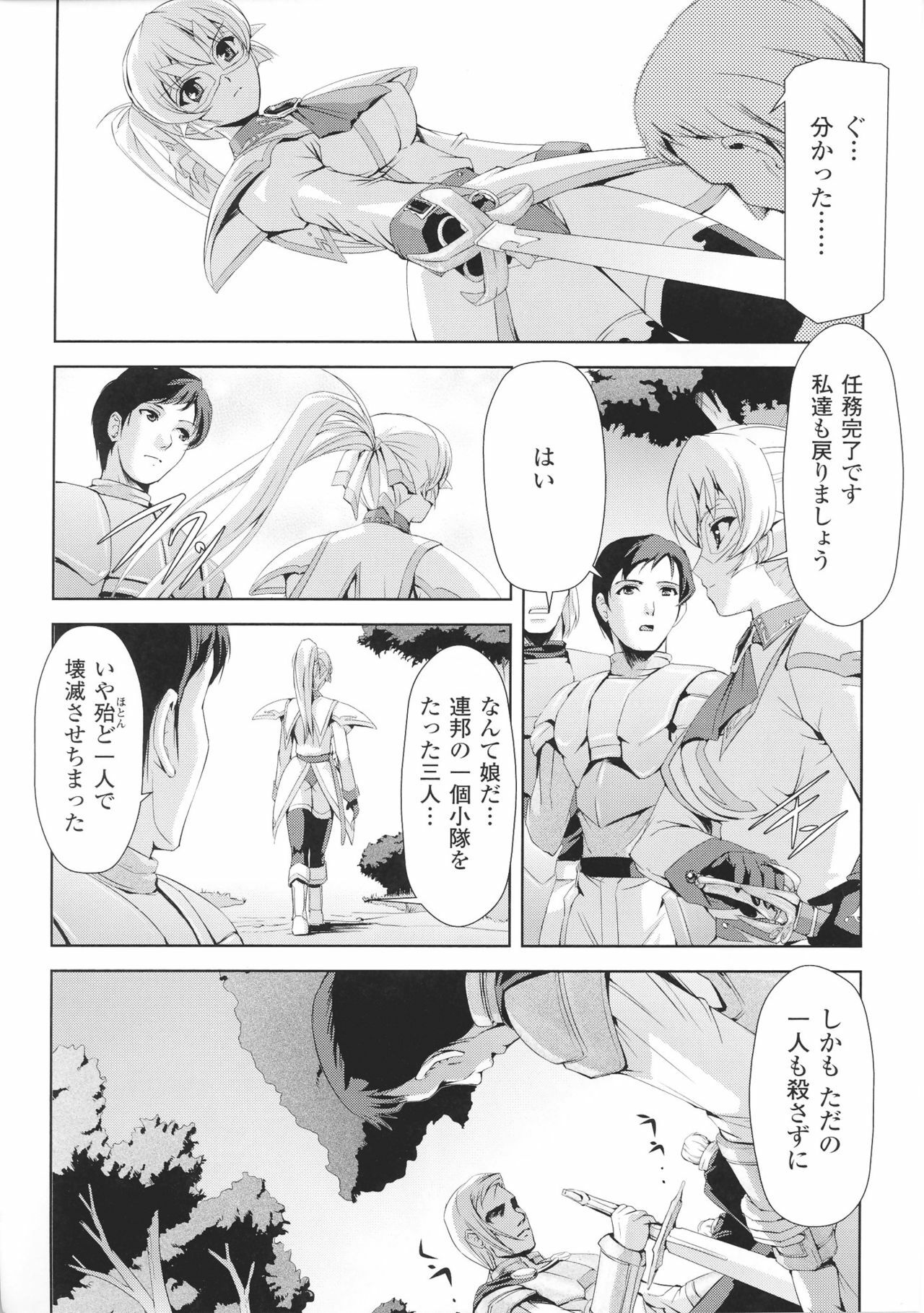 [Anthology] Toushin Engi Vol. 4 page 13 full