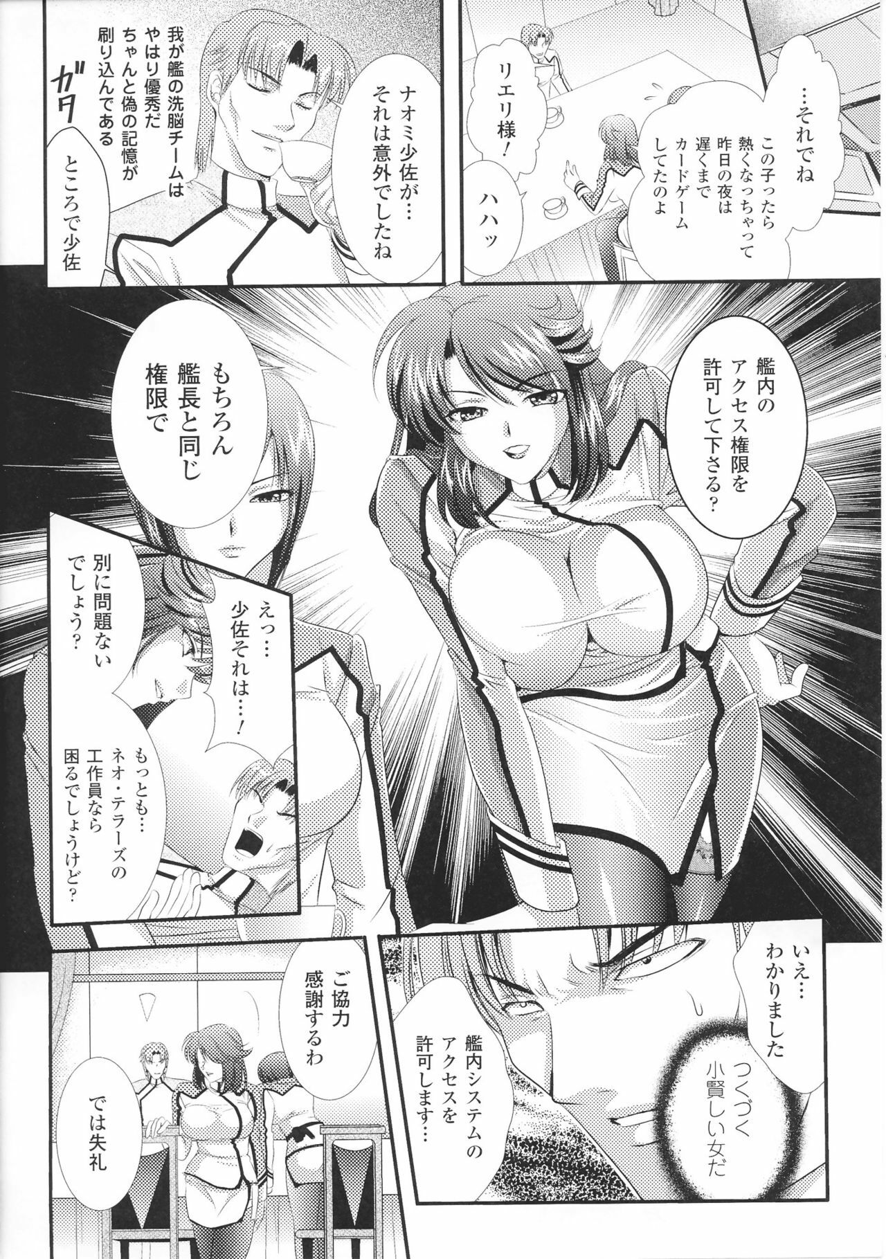 [Anthology] Toushin Engi Vol. 4 page 28 full