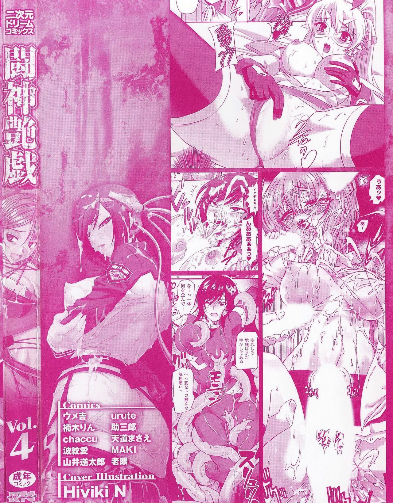 [Anthology] Toushin Engi Vol. 4 page 4 full