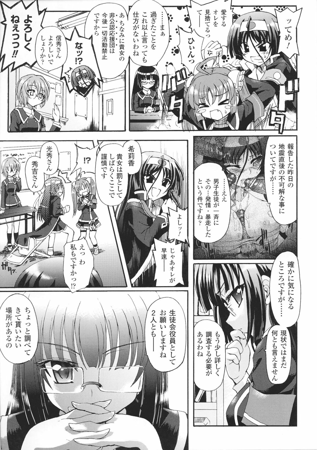 [Anthology] Toushin Engi Vol. 4 page 43 full