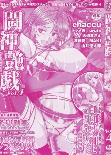 [Anthology] Toushin Engi Vol. 4 - page 3