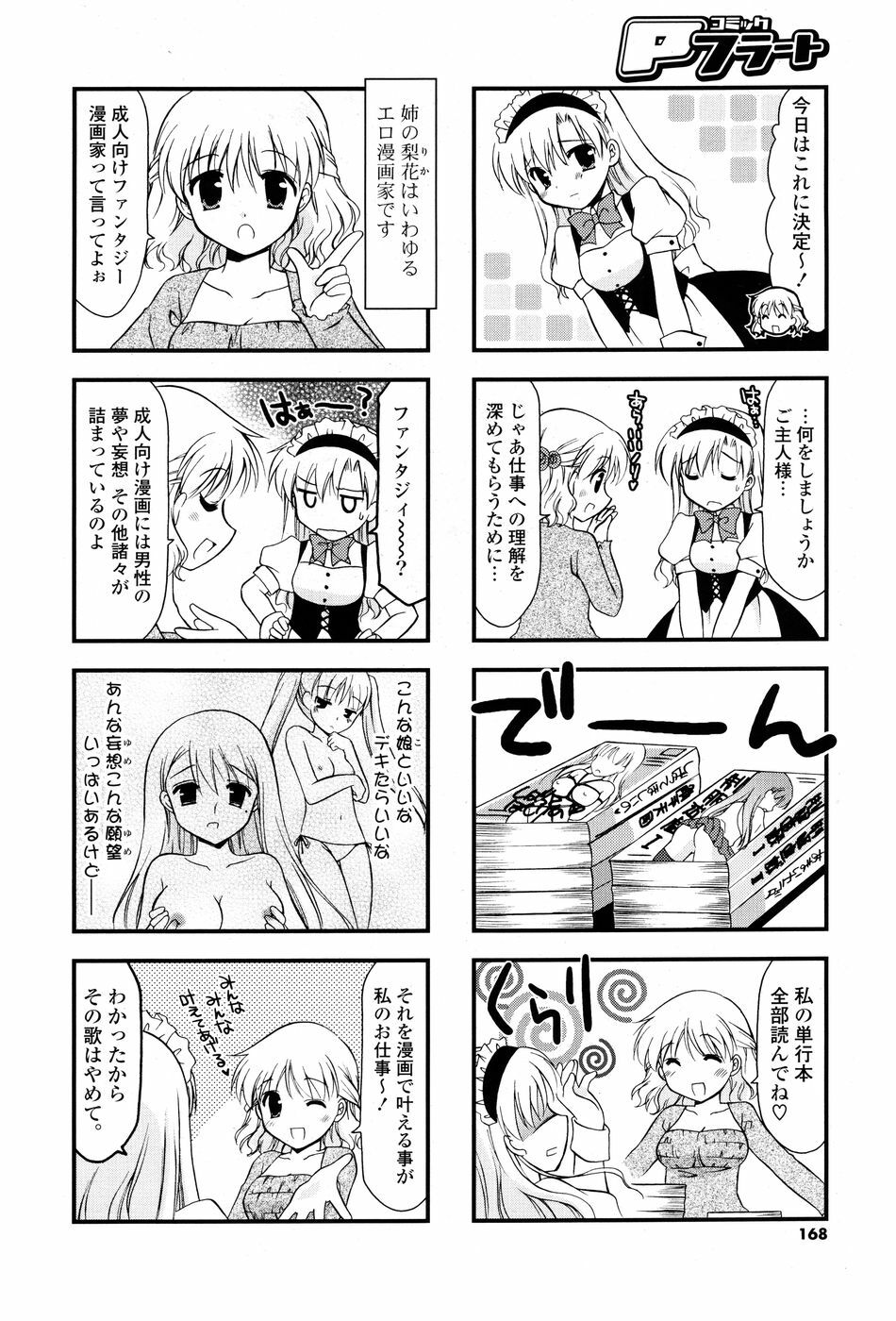 COMIC P Flirt Vol. 3 2010-02 page 167 full