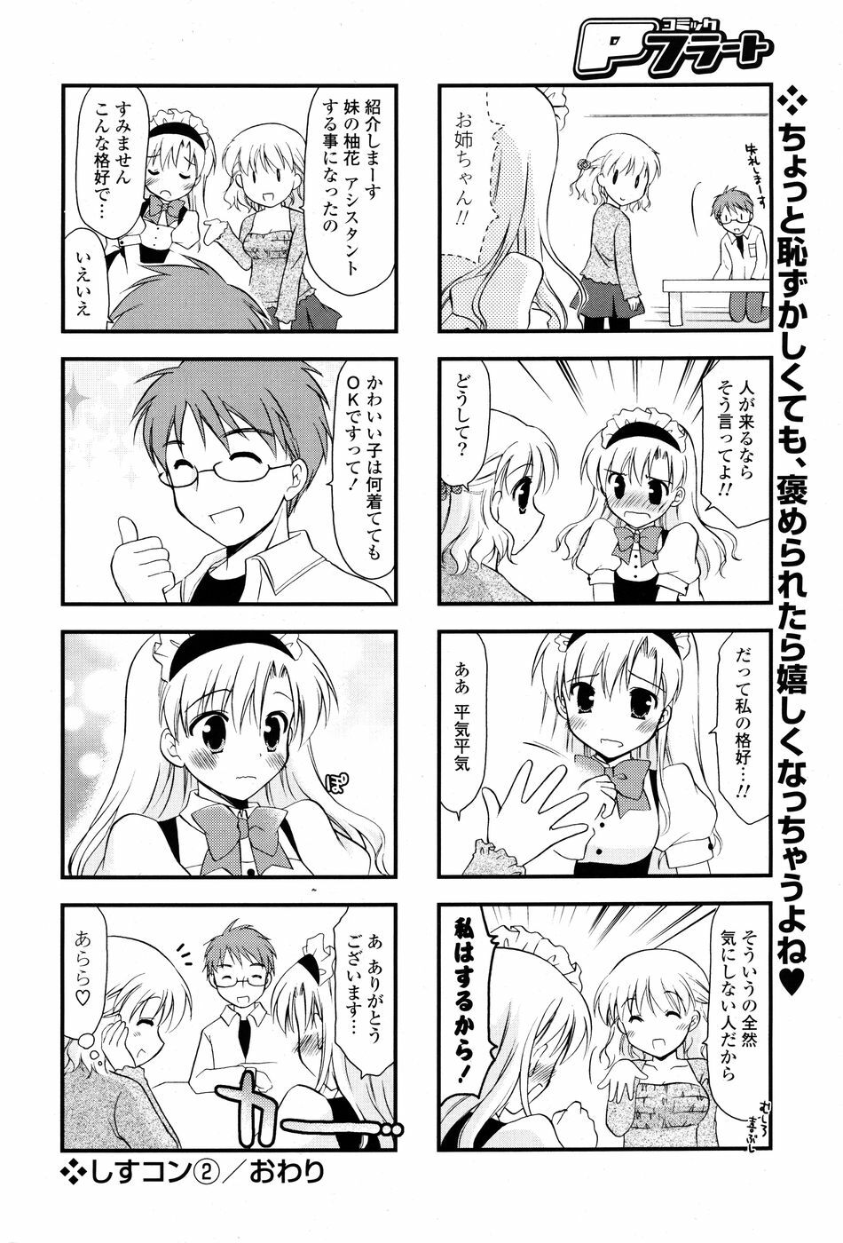 COMIC P Flirt Vol. 3 2010-02 page 171 full