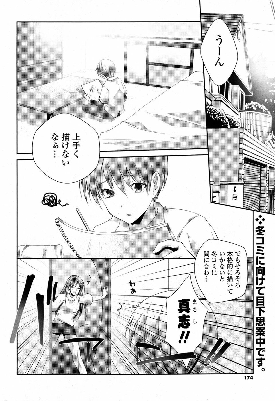 COMIC P Flirt Vol. 3 2010-02 page 173 full