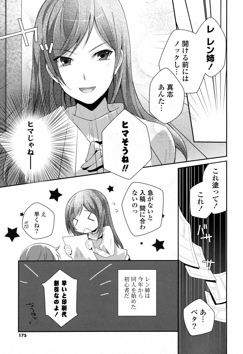 COMIC P Flirt Vol. 3 2010-02 page 174 full
