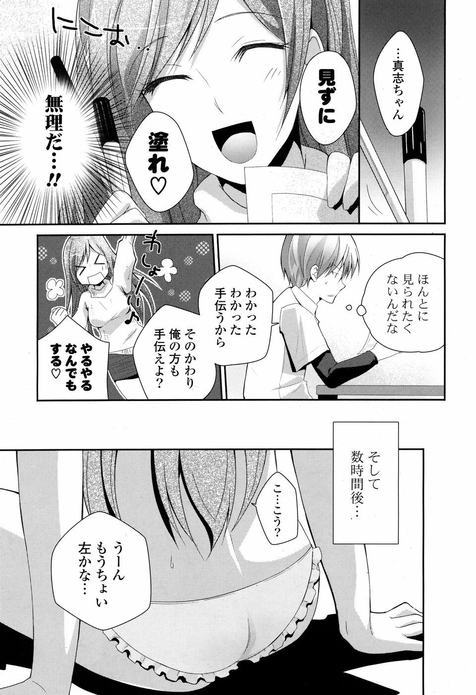 COMIC P Flirt Vol. 3 2010-02 page 176 full