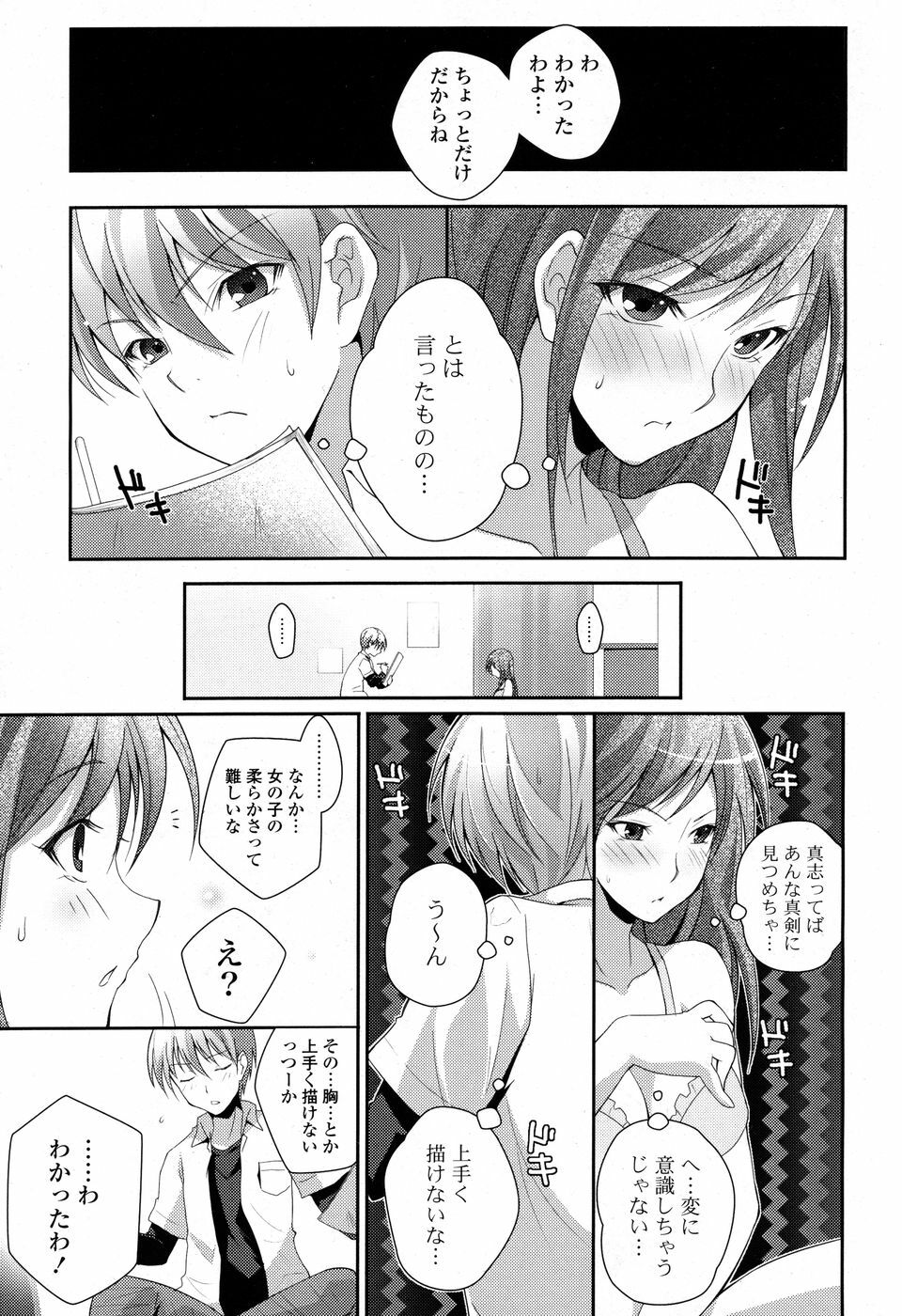 COMIC P Flirt Vol. 3 2010-02 page 178 full