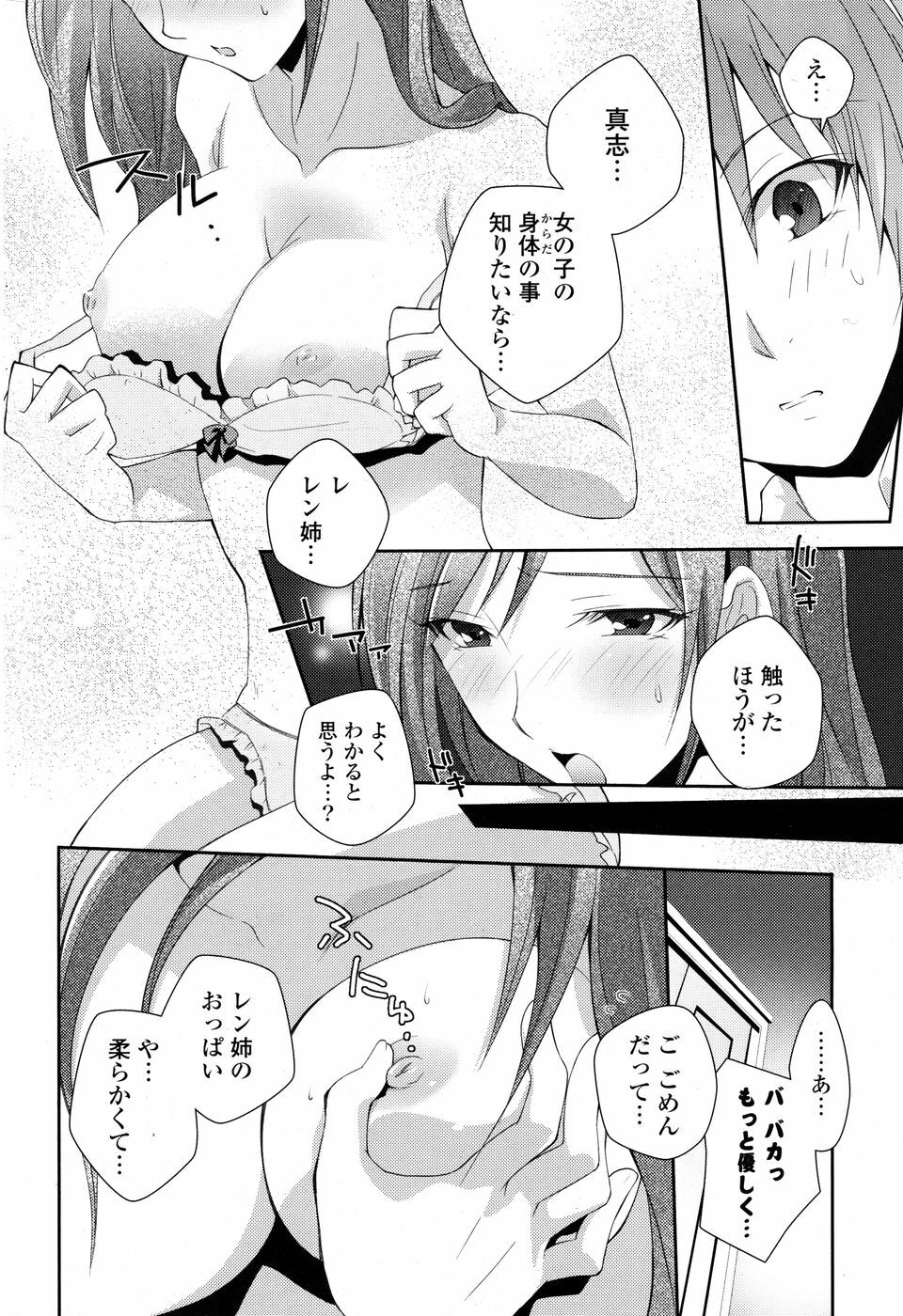 COMIC P Flirt Vol. 3 2010-02 page 179 full