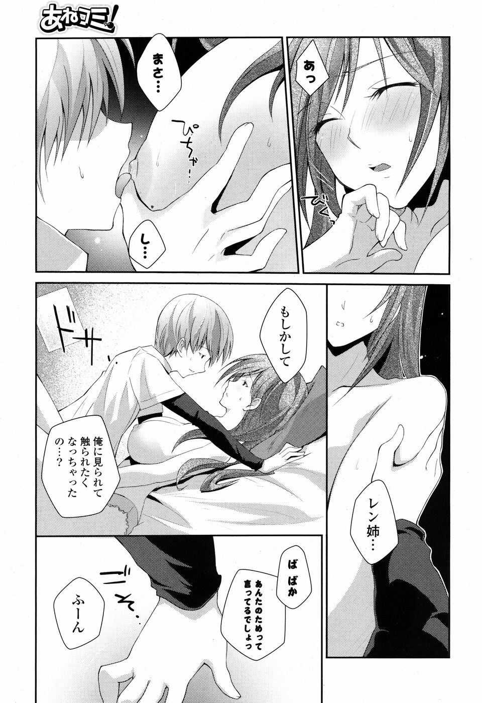 COMIC P Flirt Vol. 3 2010-02 page 180 full
