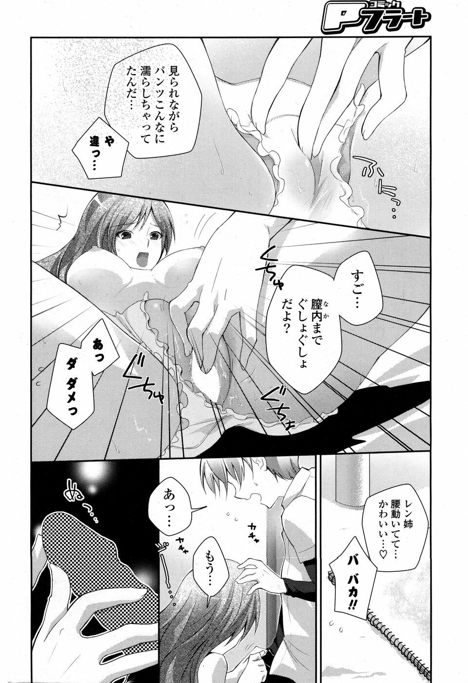 COMIC P Flirt Vol. 3 2010-02 page 181 full
