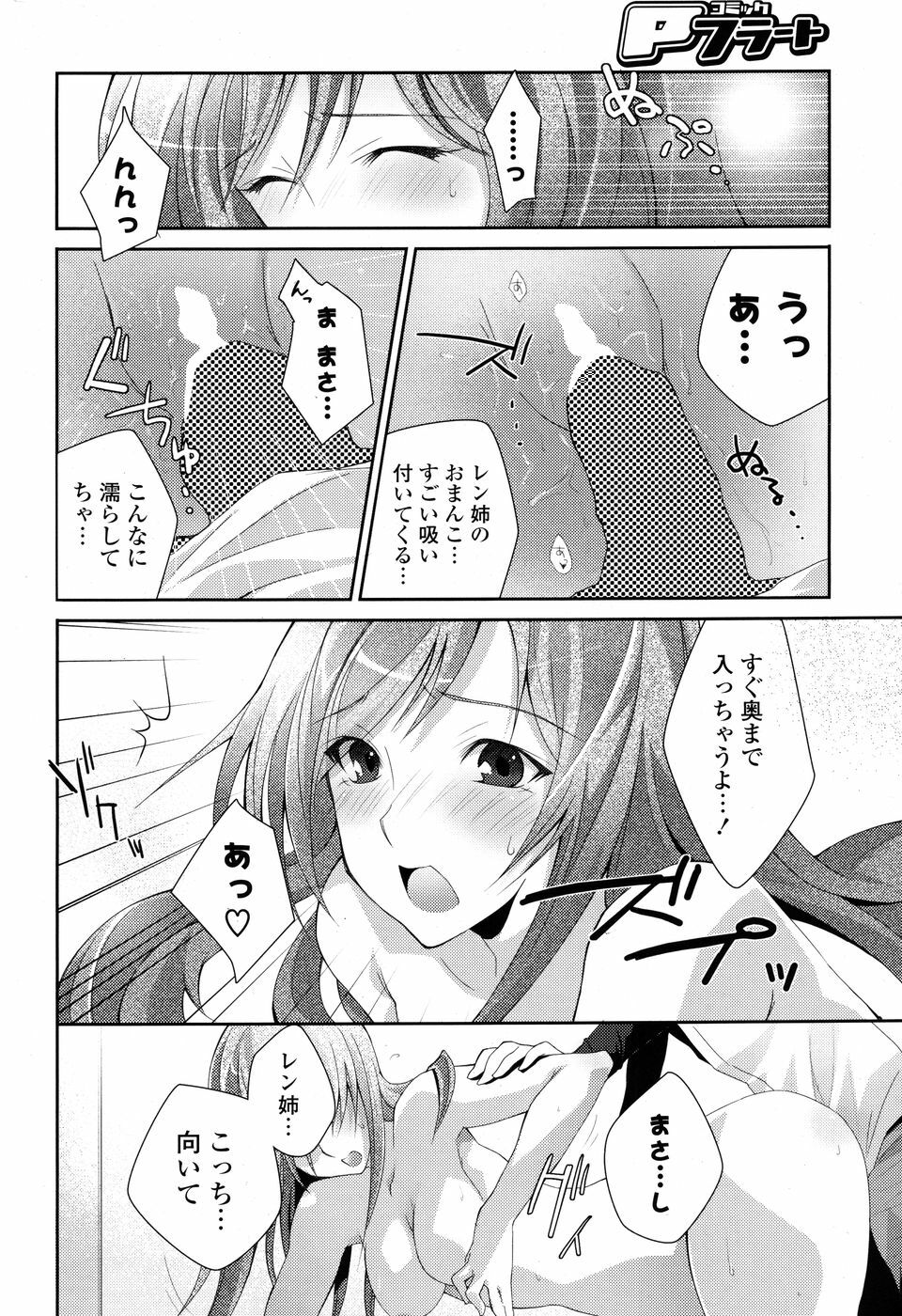 COMIC P Flirt Vol. 3 2010-02 page 183 full