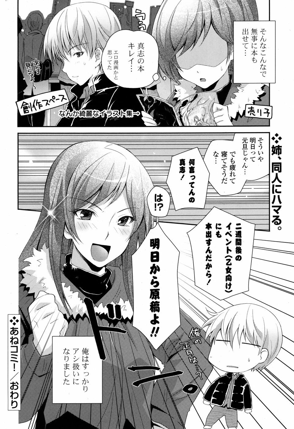 COMIC P Flirt Vol. 3 2010-02 page 187 full