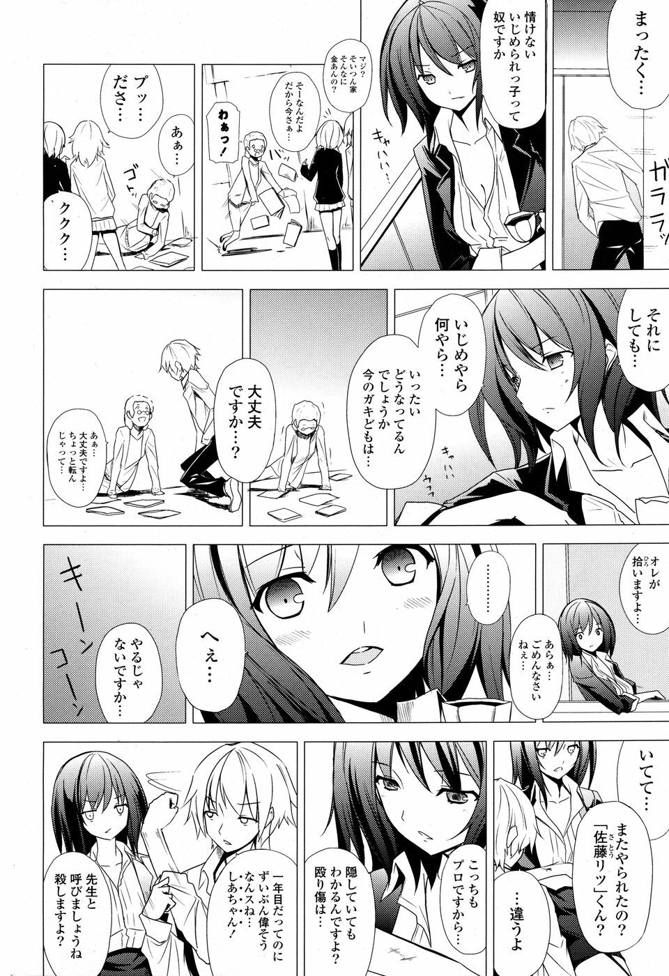 COMIC P Flirt Vol. 3 2010-02 page 189 full