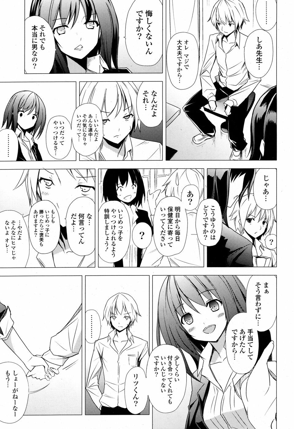 COMIC P Flirt Vol. 3 2010-02 page 190 full
