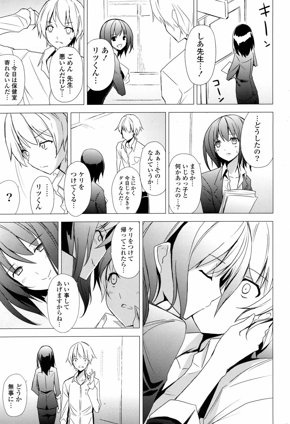 COMIC P Flirt Vol. 3 2010-02 page 192 full
