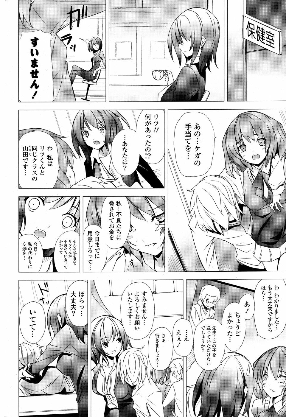 COMIC P Flirt Vol. 3 2010-02 page 193 full