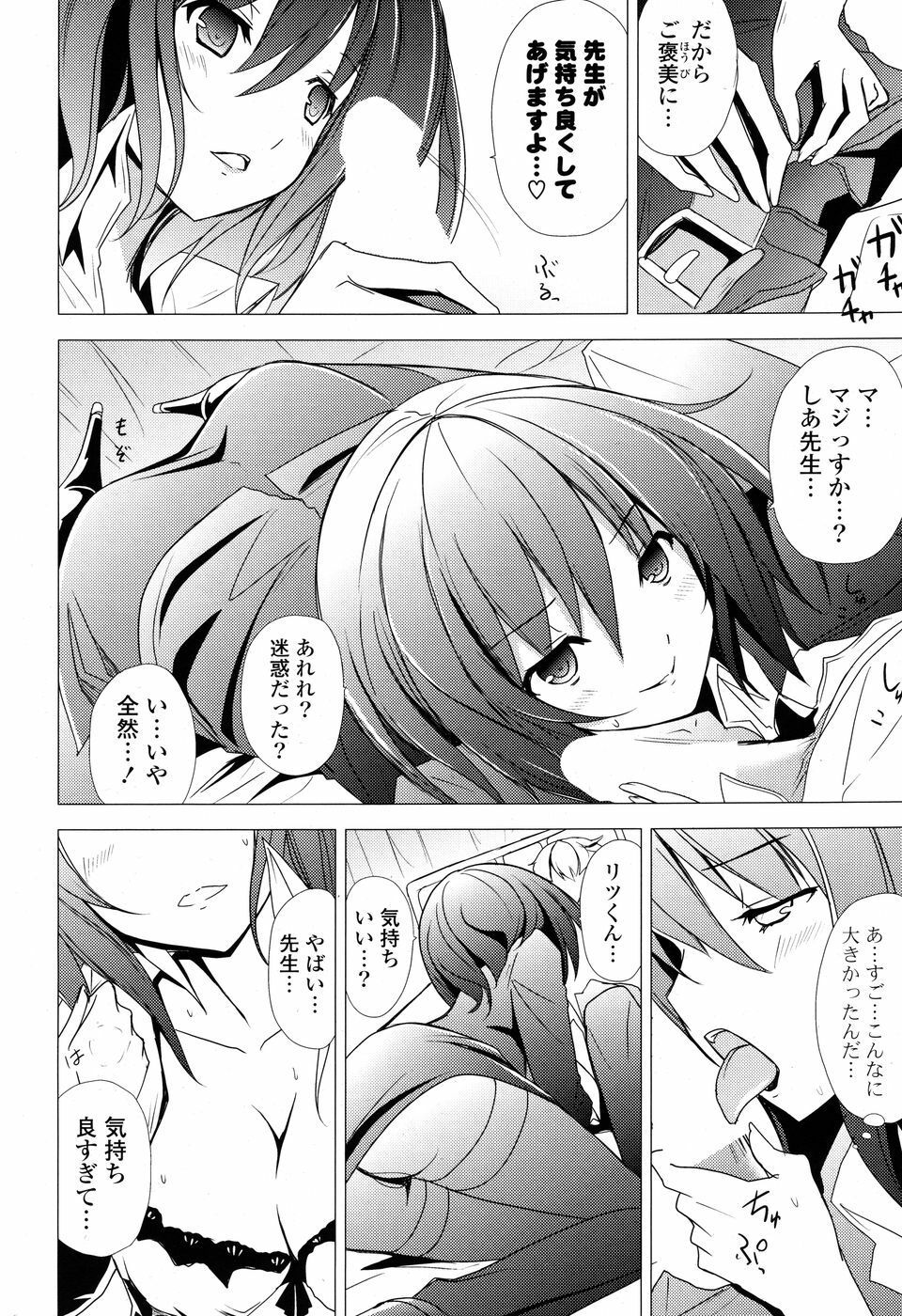 COMIC P Flirt Vol. 3 2010-02 page 195 full