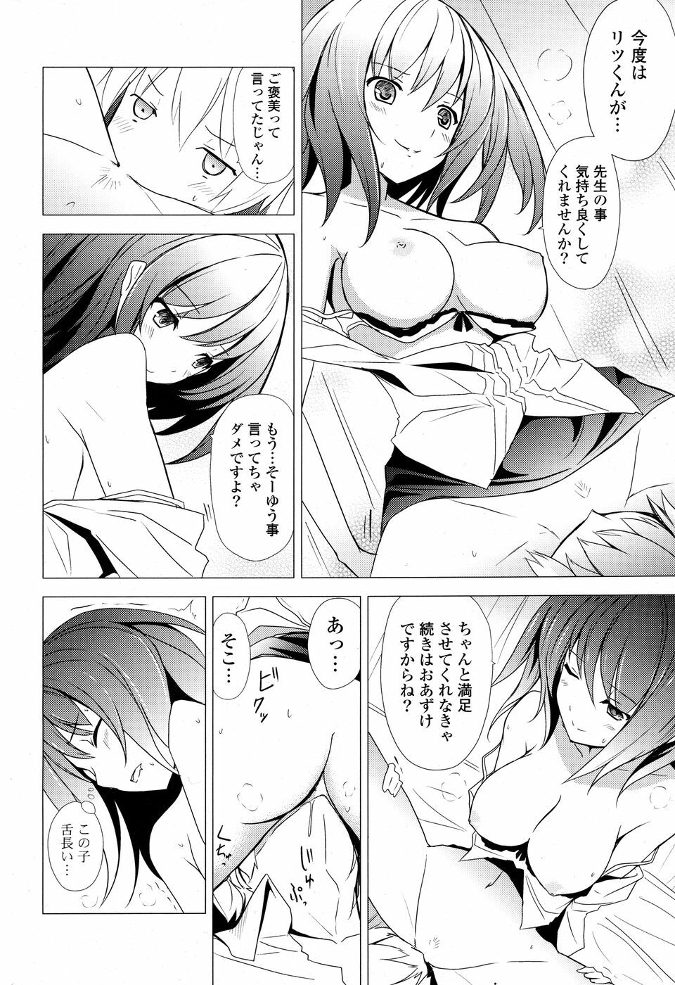 COMIC P Flirt Vol. 3 2010-02 page 197 full