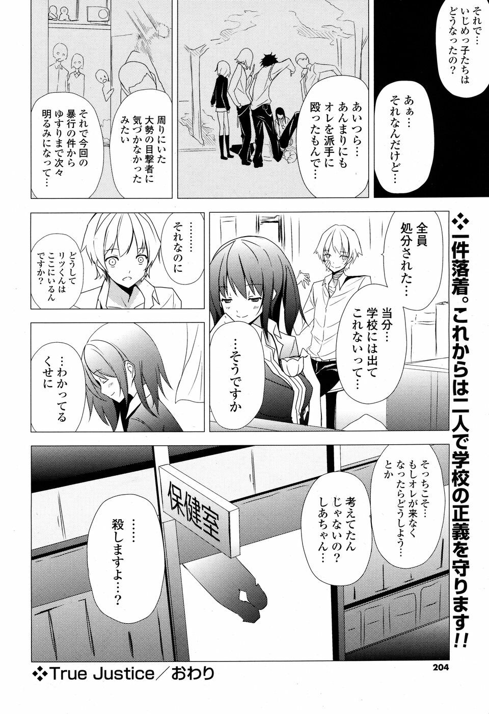 COMIC P Flirt Vol. 3 2010-02 page 203 full