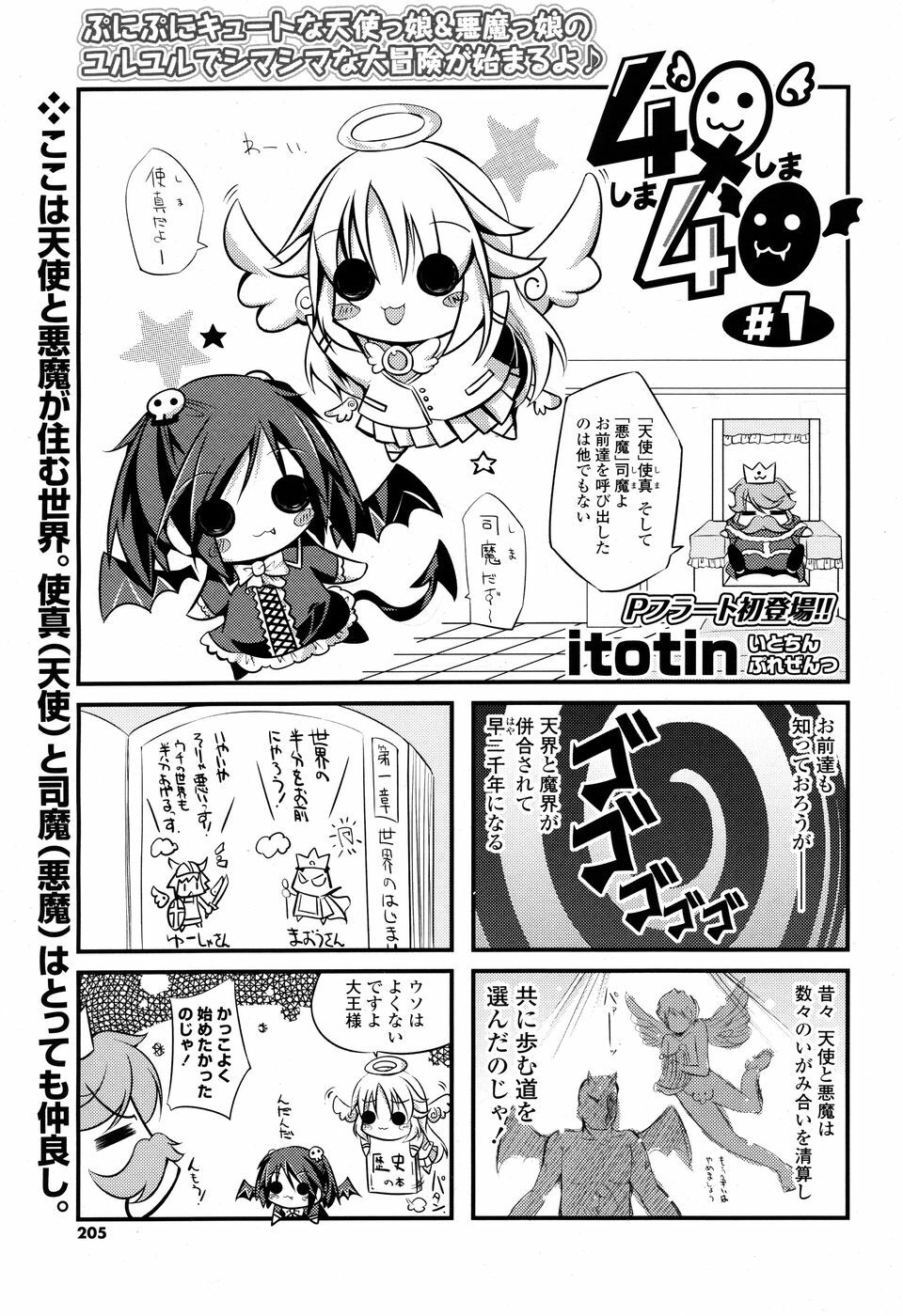 COMIC P Flirt Vol. 3 2010-02 page 204 full
