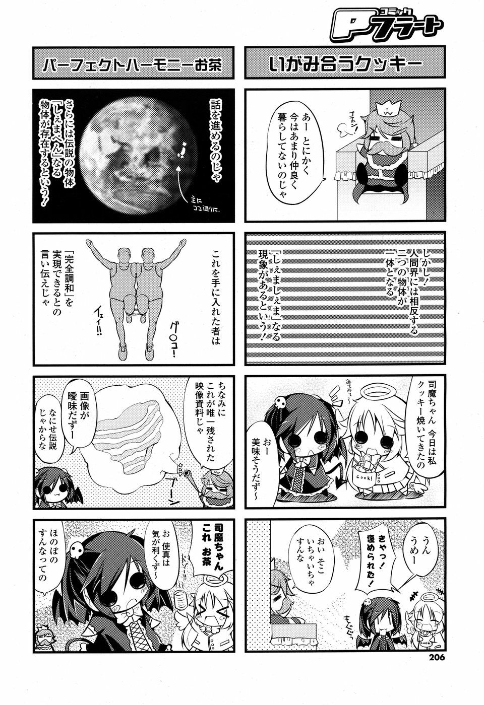 COMIC P Flirt Vol. 3 2010-02 page 205 full