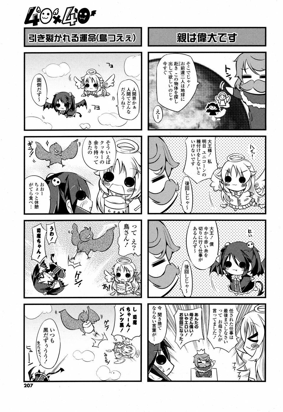 COMIC P Flirt Vol. 3 2010-02 page 206 full