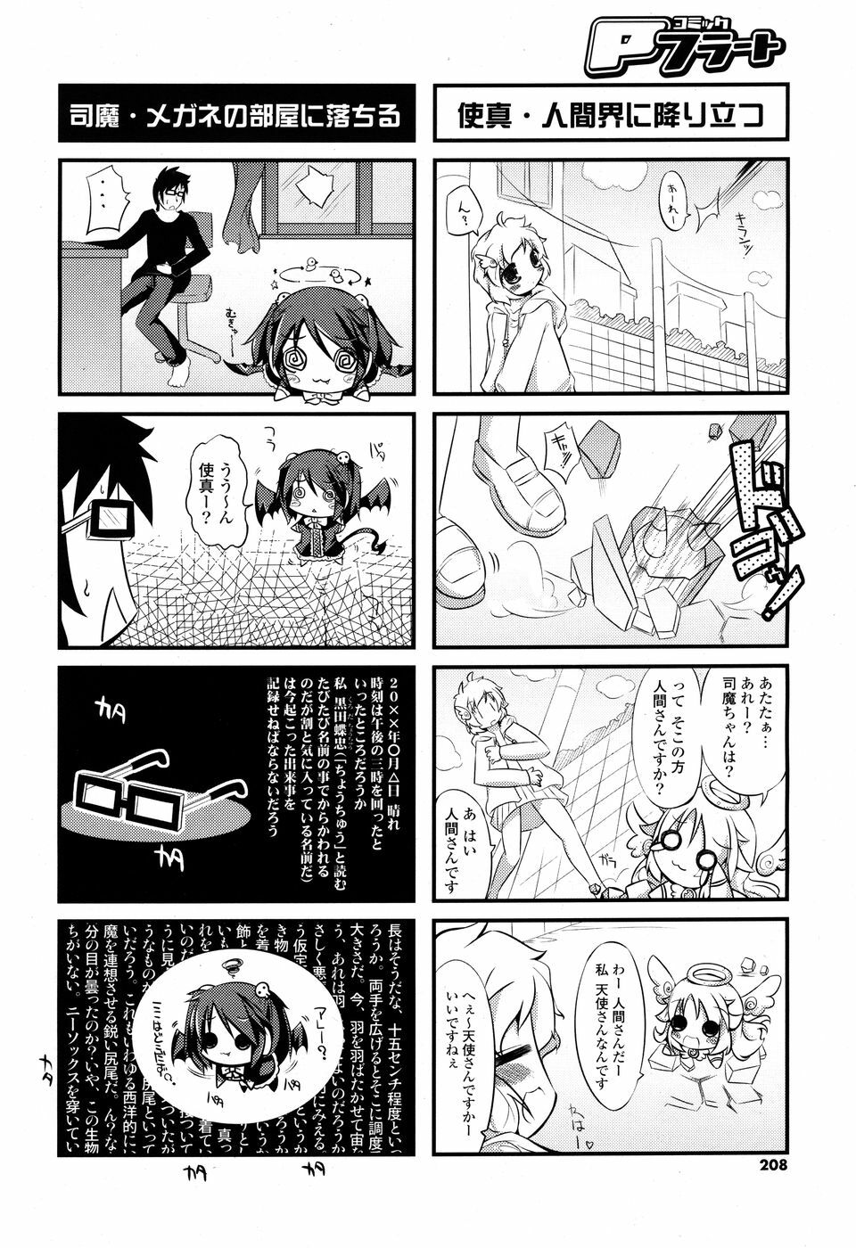 COMIC P Flirt Vol. 3 2010-02 page 207 full