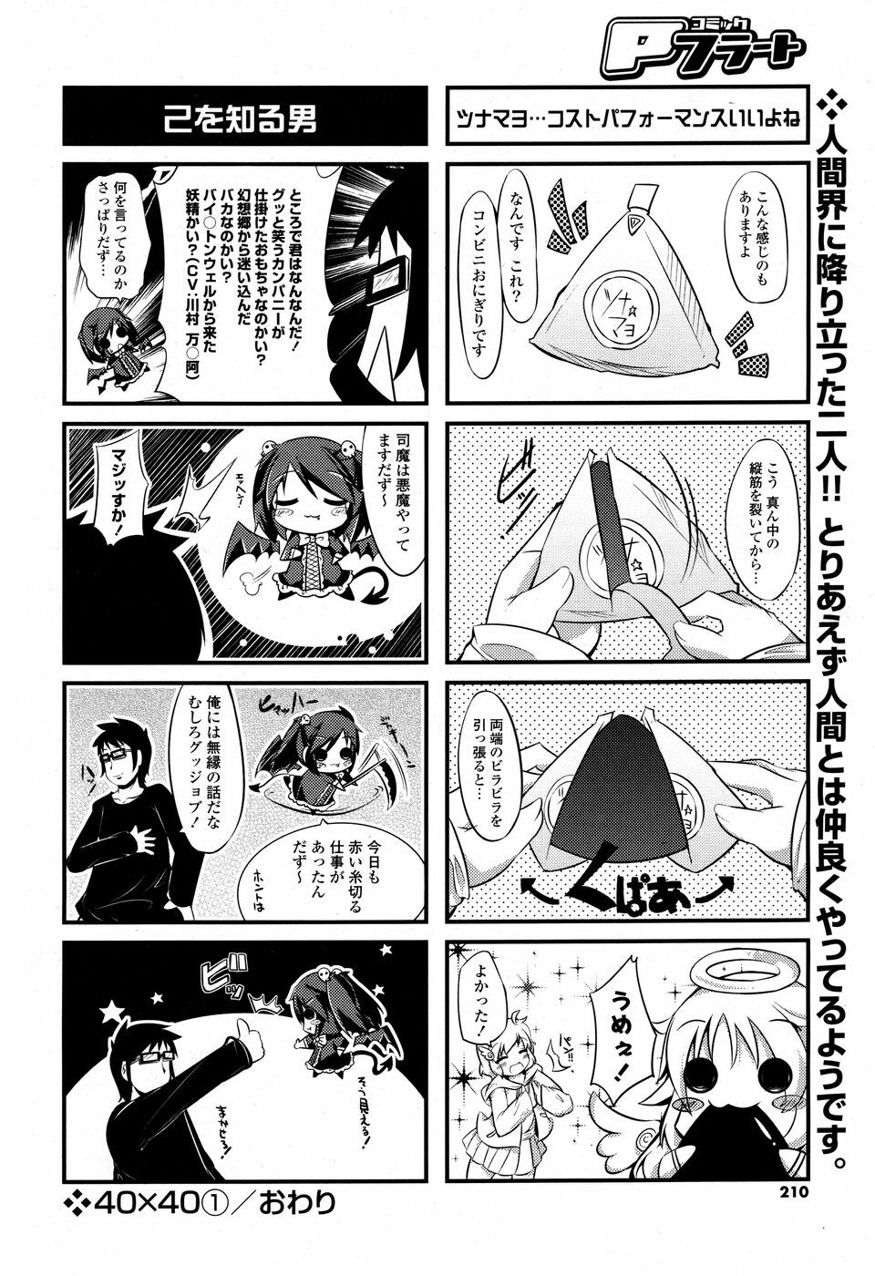 COMIC P Flirt Vol. 3 2010-02 page 209 full