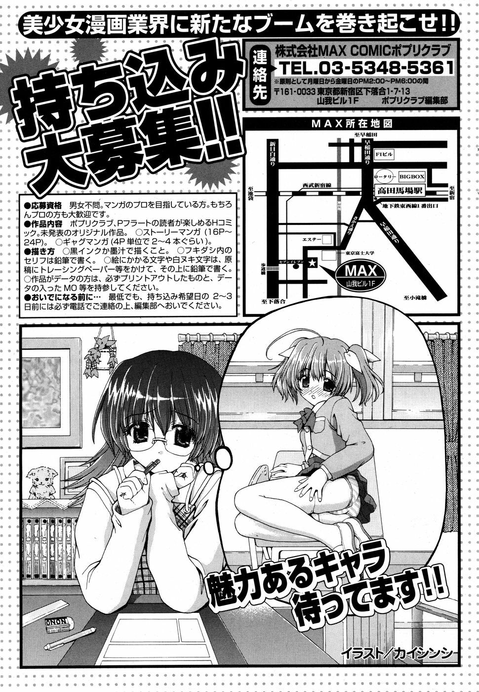 COMIC P Flirt Vol. 3 2010-02 page 210 full