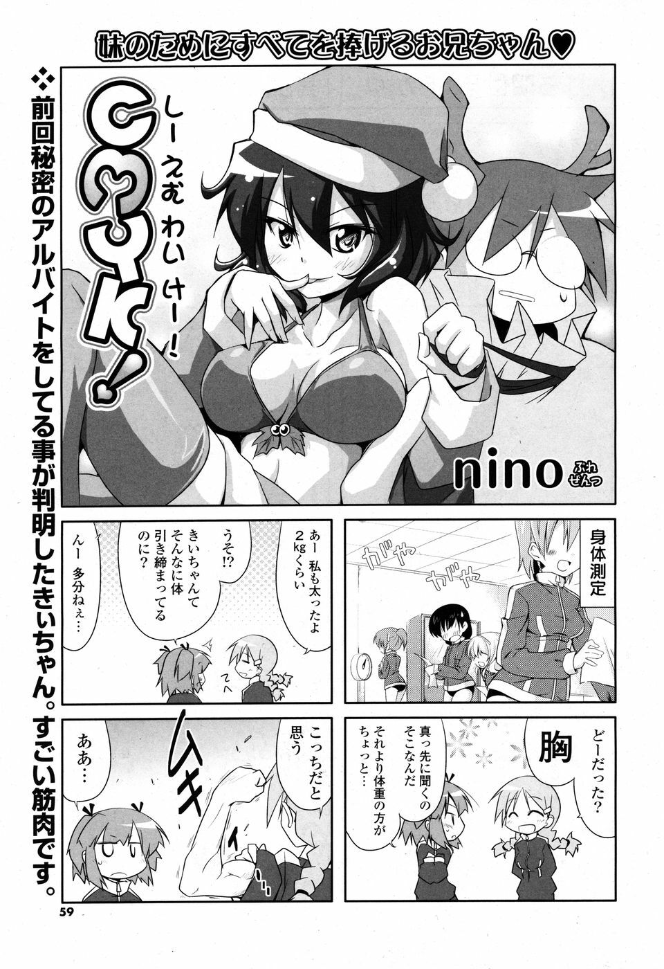 COMIC P Flirt Vol. 3 2010-02 page 59 full