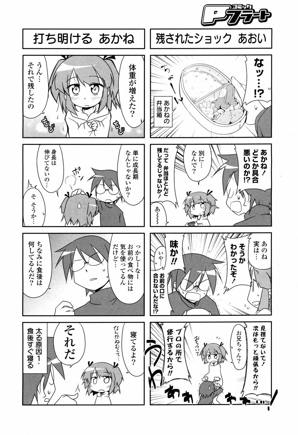 COMIC P Flirt Vol. 3 2010-02 page 60 full