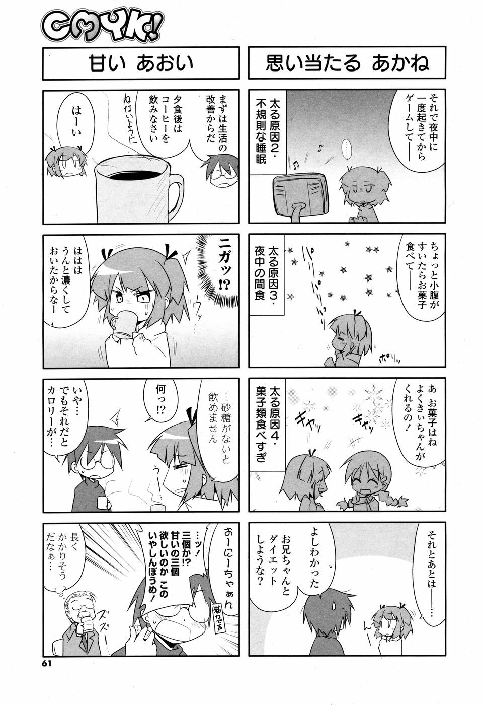 COMIC P Flirt Vol. 3 2010-02 page 61 full