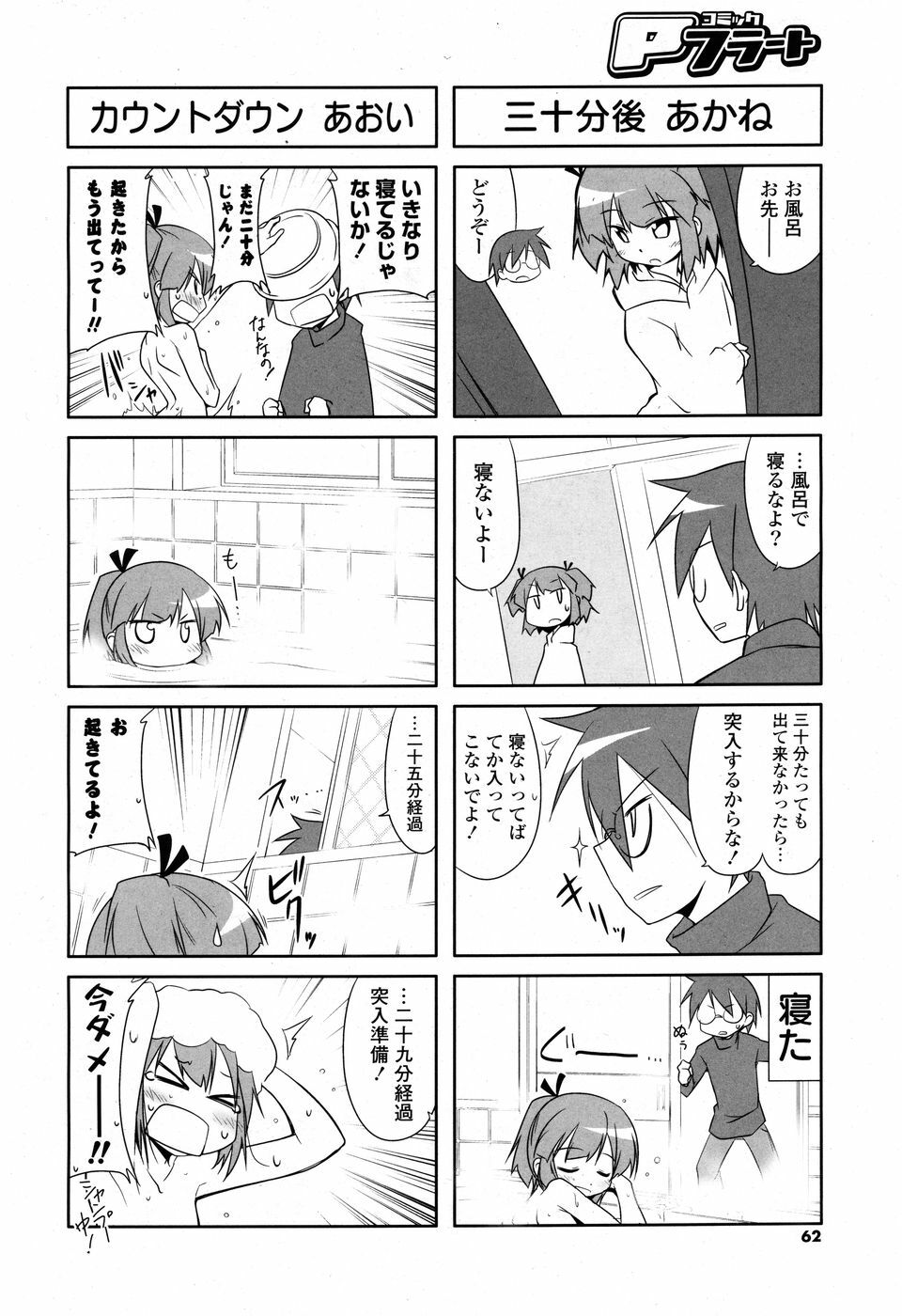 COMIC P Flirt Vol. 3 2010-02 page 62 full