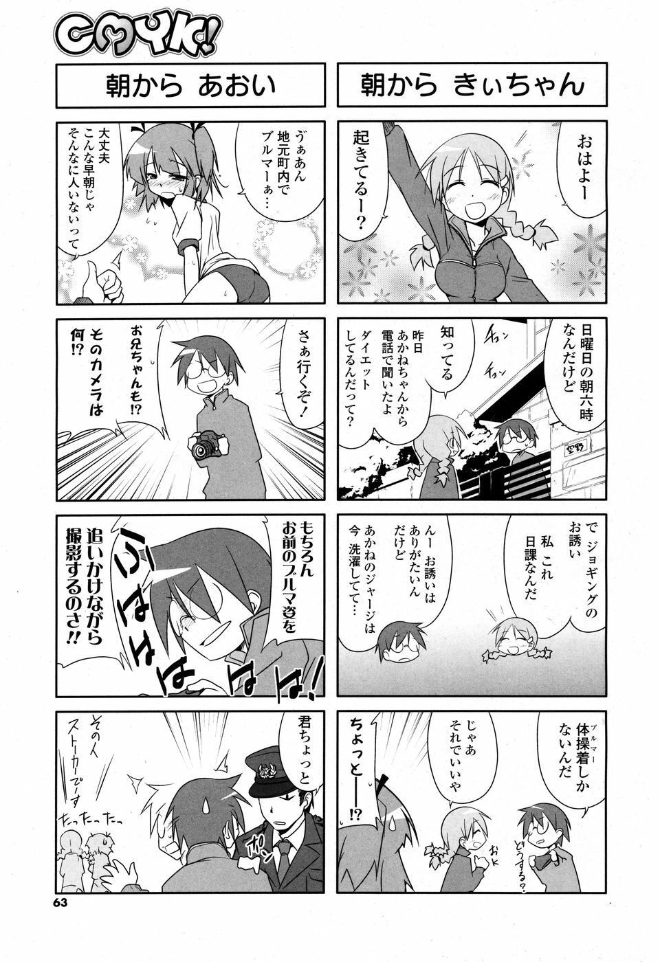 COMIC P Flirt Vol. 3 2010-02 page 63 full