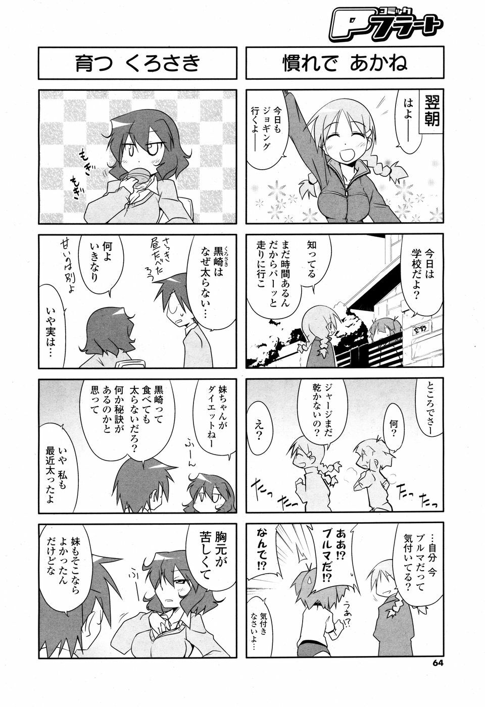 COMIC P Flirt Vol. 3 2010-02 page 64 full