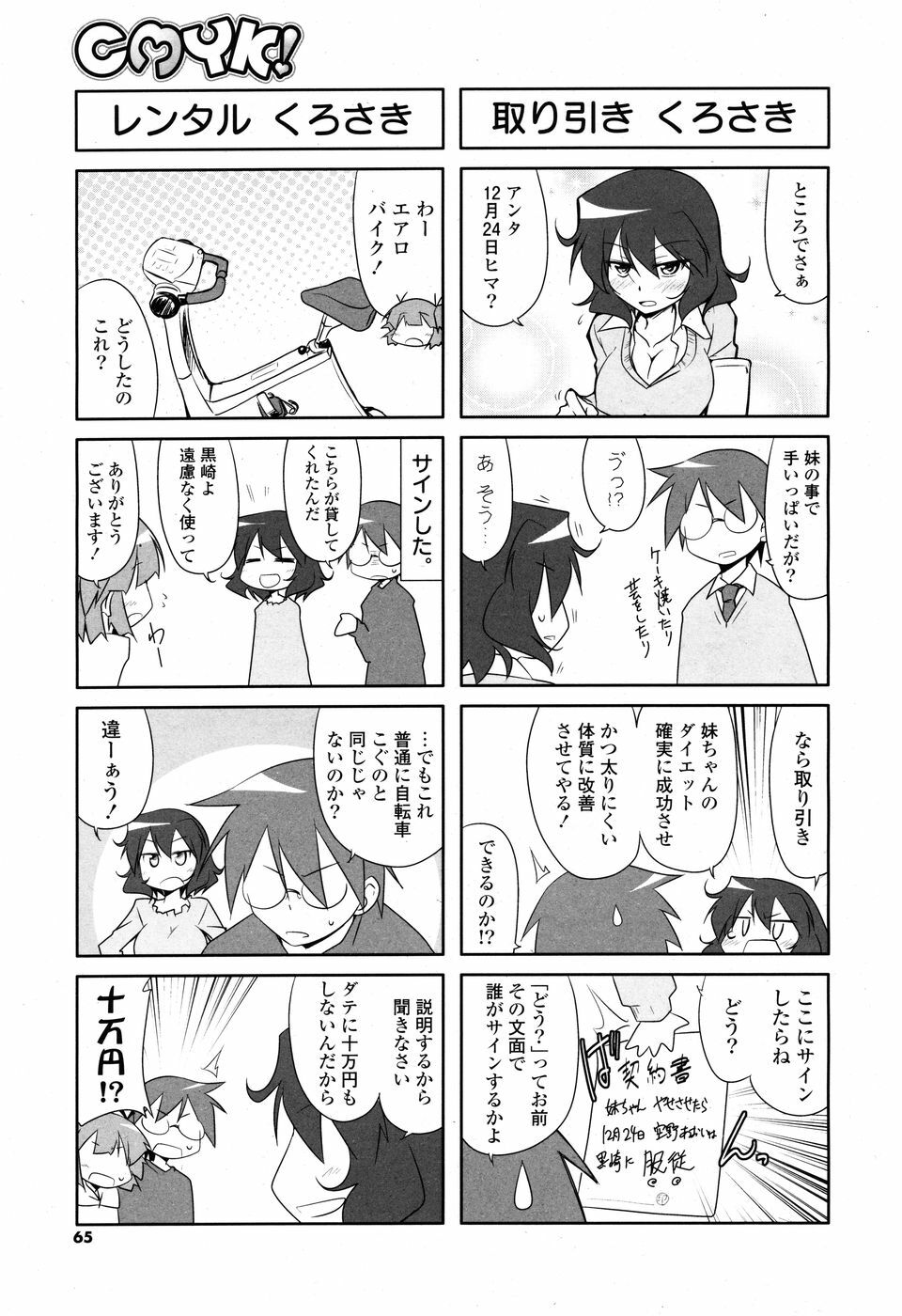 COMIC P Flirt Vol. 3 2010-02 page 65 full