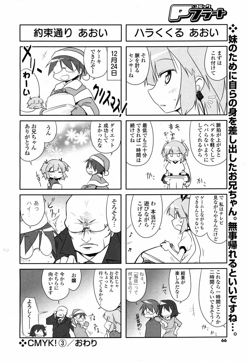 COMIC P Flirt Vol. 3 2010-02 page 66 full