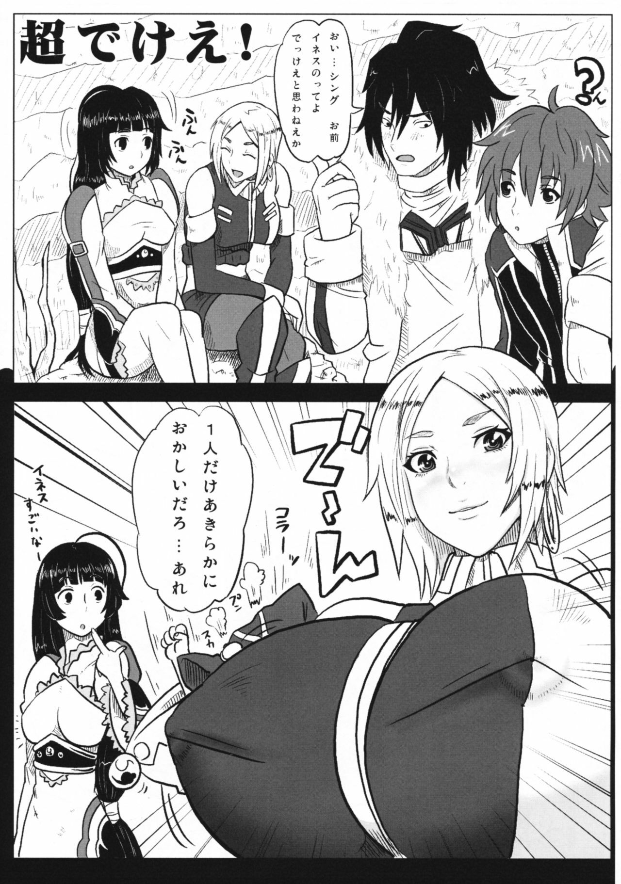 [Dragonia (Toryuu)] Chou Dekee (Tales of Series) page 4 full