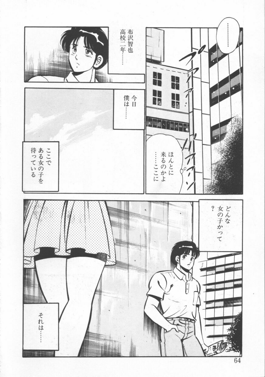 [Maakou] FLASH BACK page 64 full